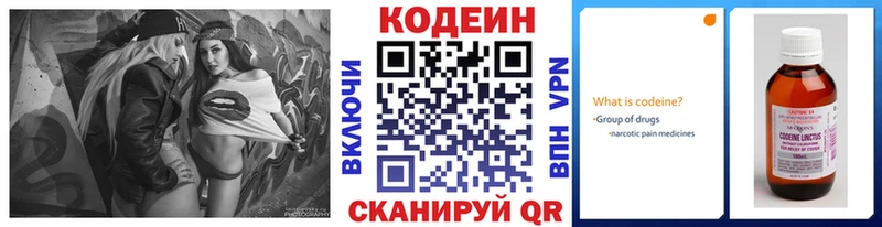 Кодеин напиток Lean (лин)  blacksprut ССЫЛКА  Касли  купить закладку 